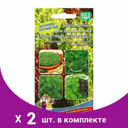 Набор семян зелени, для подоконника 'Ароматный беспредел', 2 г (2 шт)