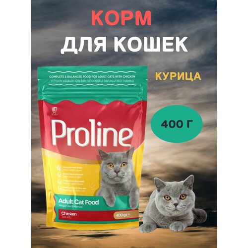 Сухой корм для кошек, с курицей, PROLINE, 400 г