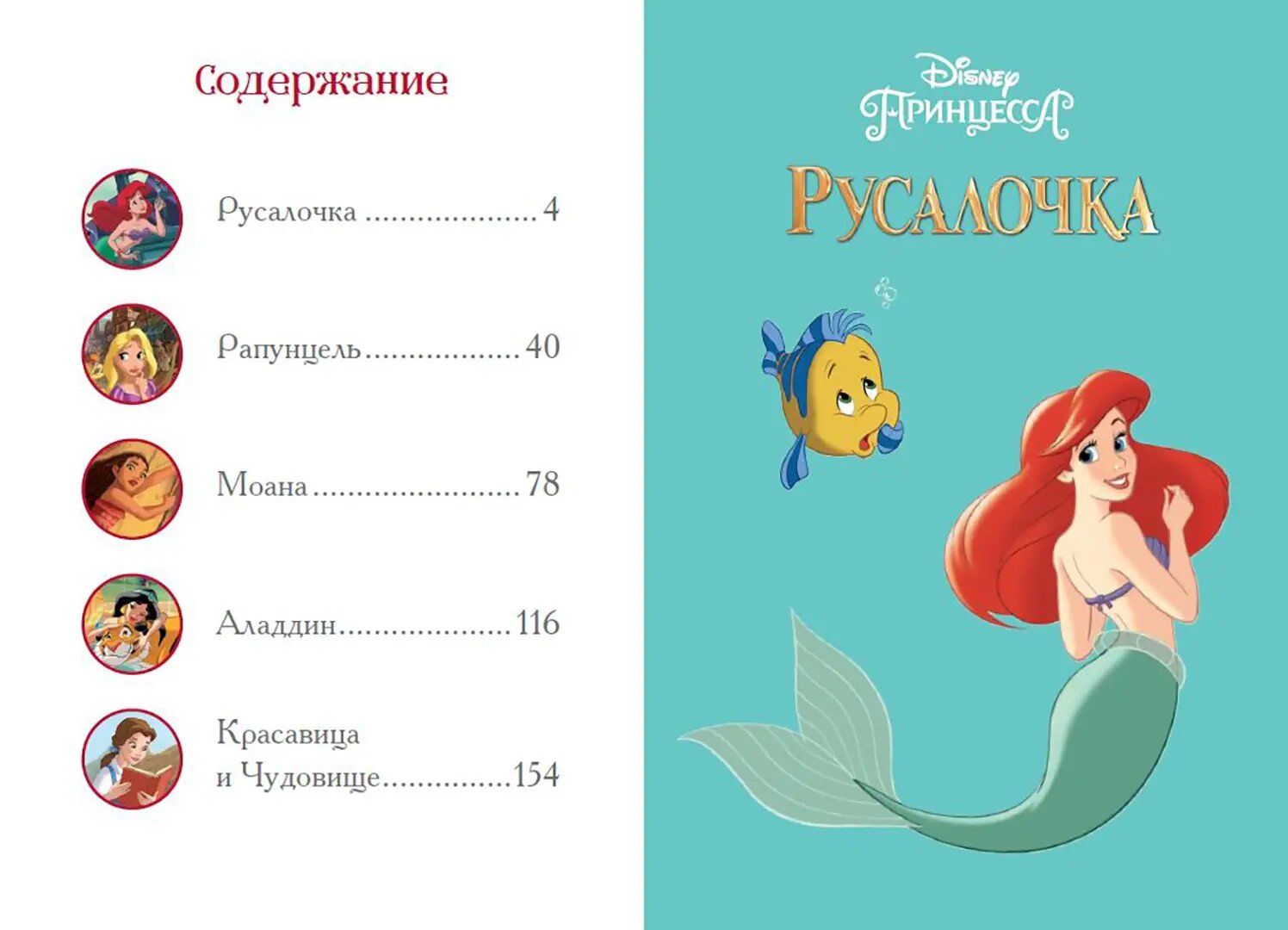 Вперёд девчонки Лучшие истории про отважных героинь - Ариэль Рапунцель Жасмин Моану Белль - фото №19