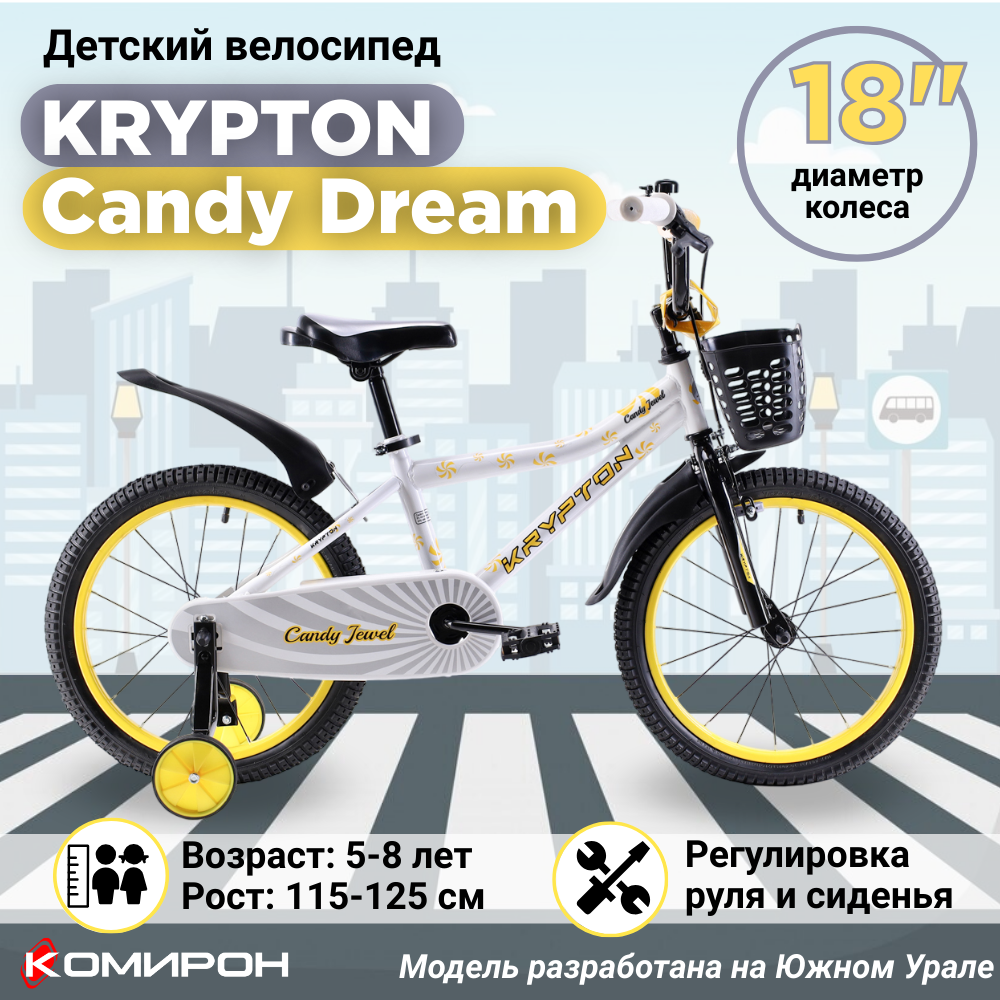 Велосипед детский двухколесный 18" Krypton Candy Jewel / на 5-8 лет, рост 115-125 см