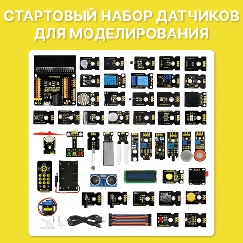 Набор датчиков для Micro: bit, стартовый набор для моделирования, 45 шт.