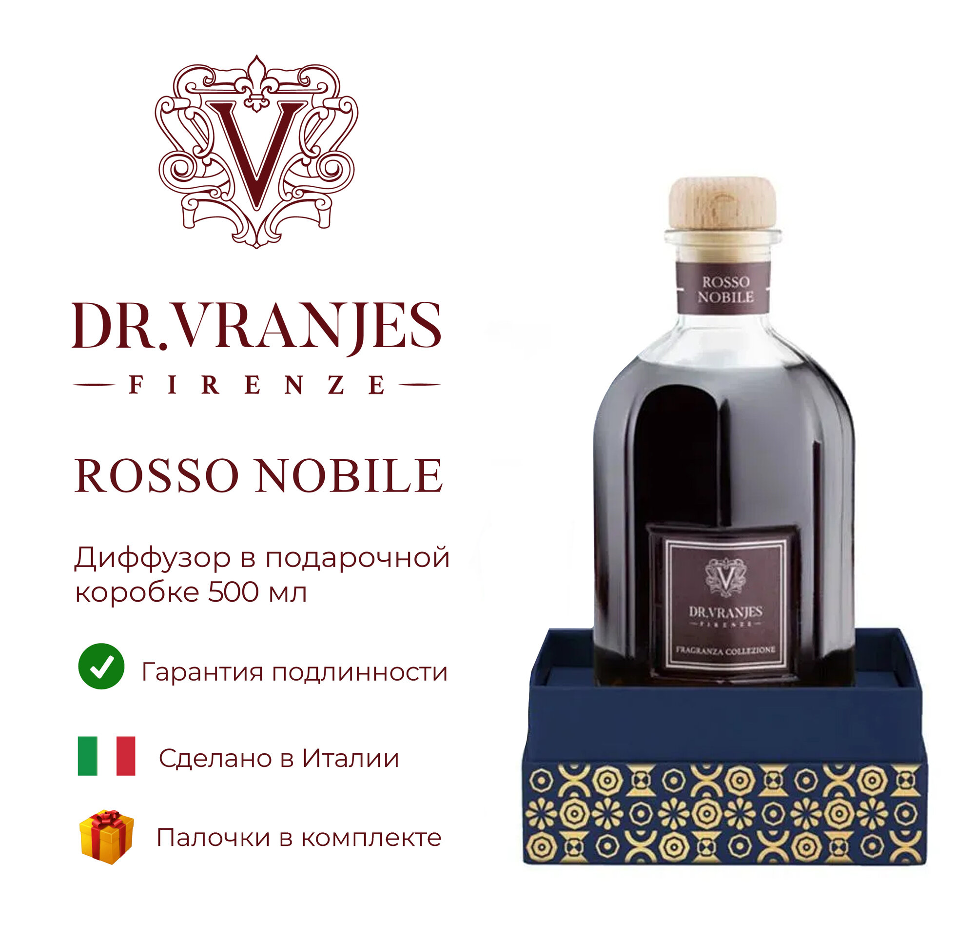 Диффузор в подарочной коробке DR. VRANJES FIRENZE Rosso Nobile 500 мл