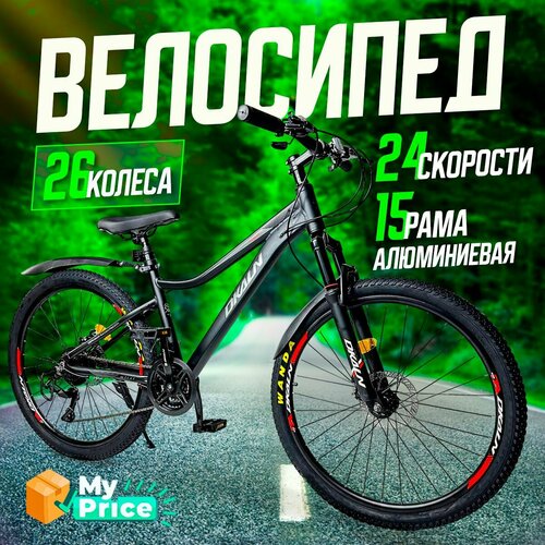 Велосипед Горный 26 колеса 1799900₽