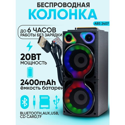Беспроводная портативная колонка ABS-2407 LEDBluetooth40W 363000₽