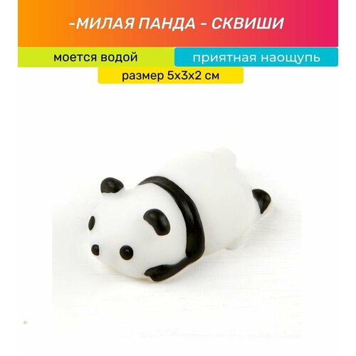 Сквиши антистресс игрушка Панда