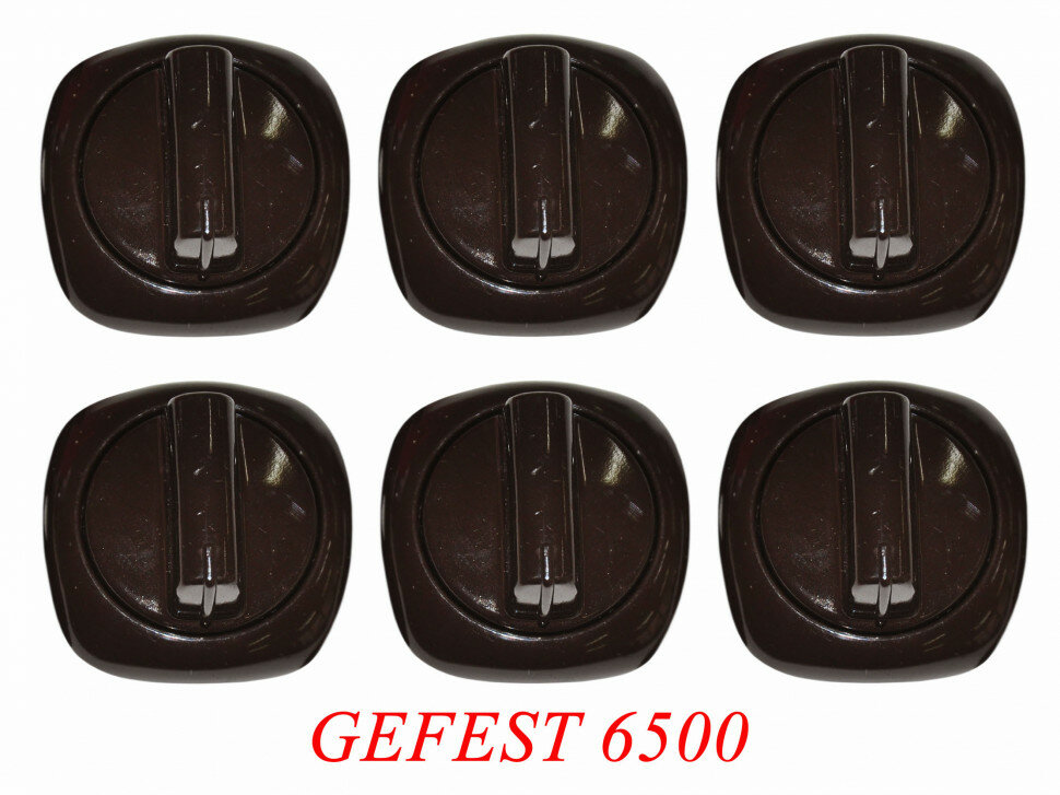 Набор ручек для газовой плиты GEFEST мод. 6500 (коричневые) 1043110