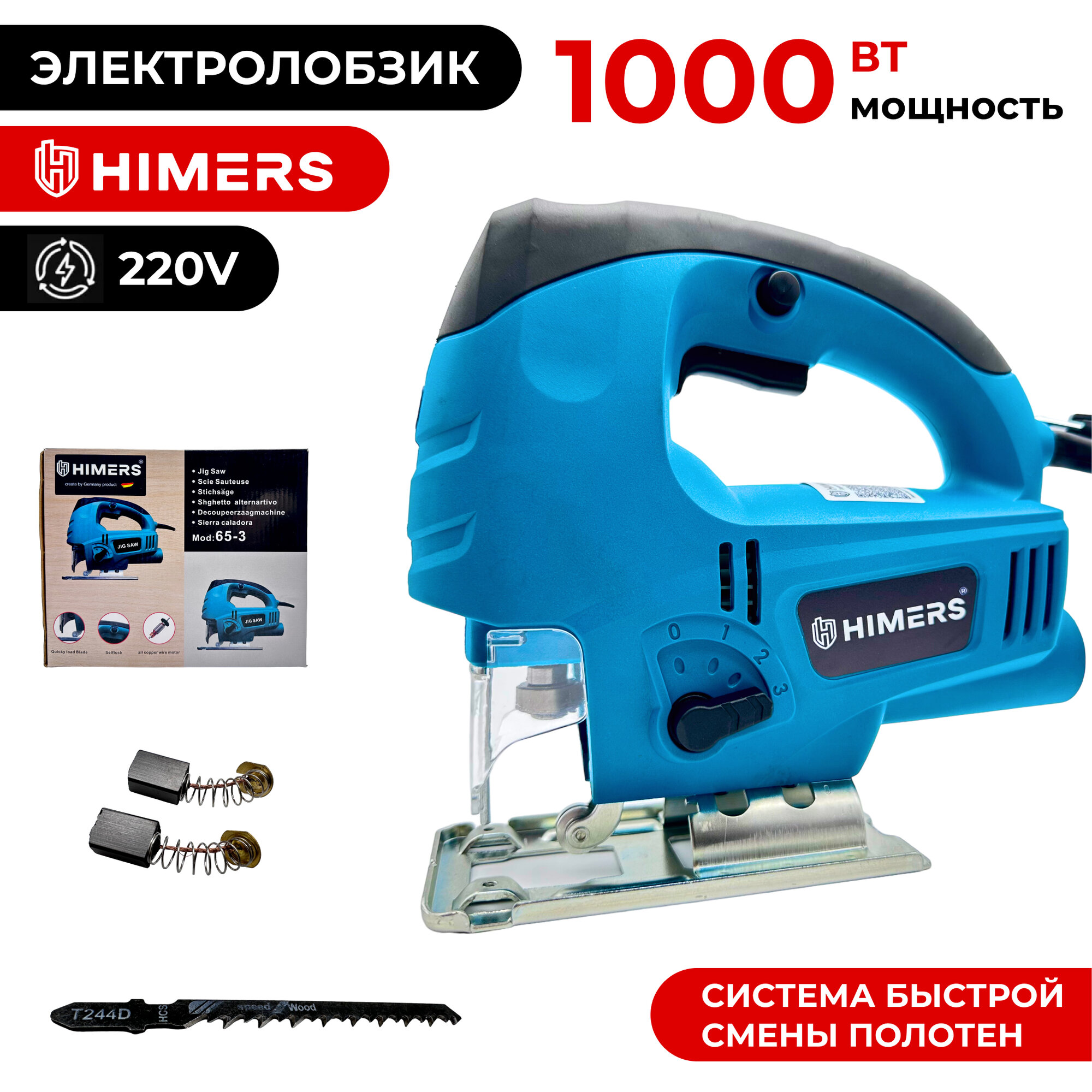 Лобзик сетевой HIMERS LB100W, 220v, 1000 вт, 3150 об/мин, ход пилки 24мм, лазер красный, подключение пылесоса, 6 скоростей