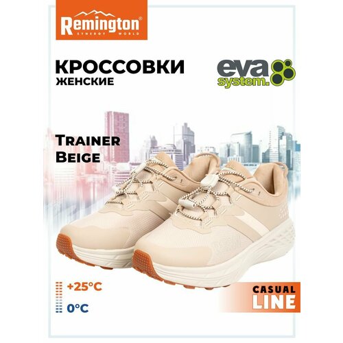 Кроссовки Remington, размер 36, бежевый кроссовки gennia beatriz beige