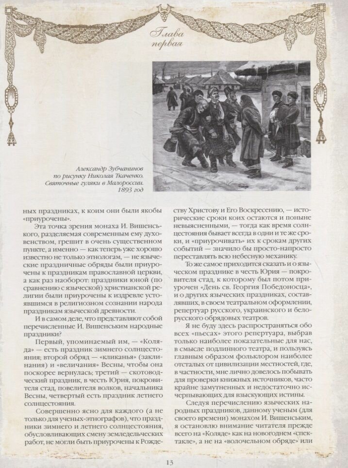 История русского драматического театра - фото №10