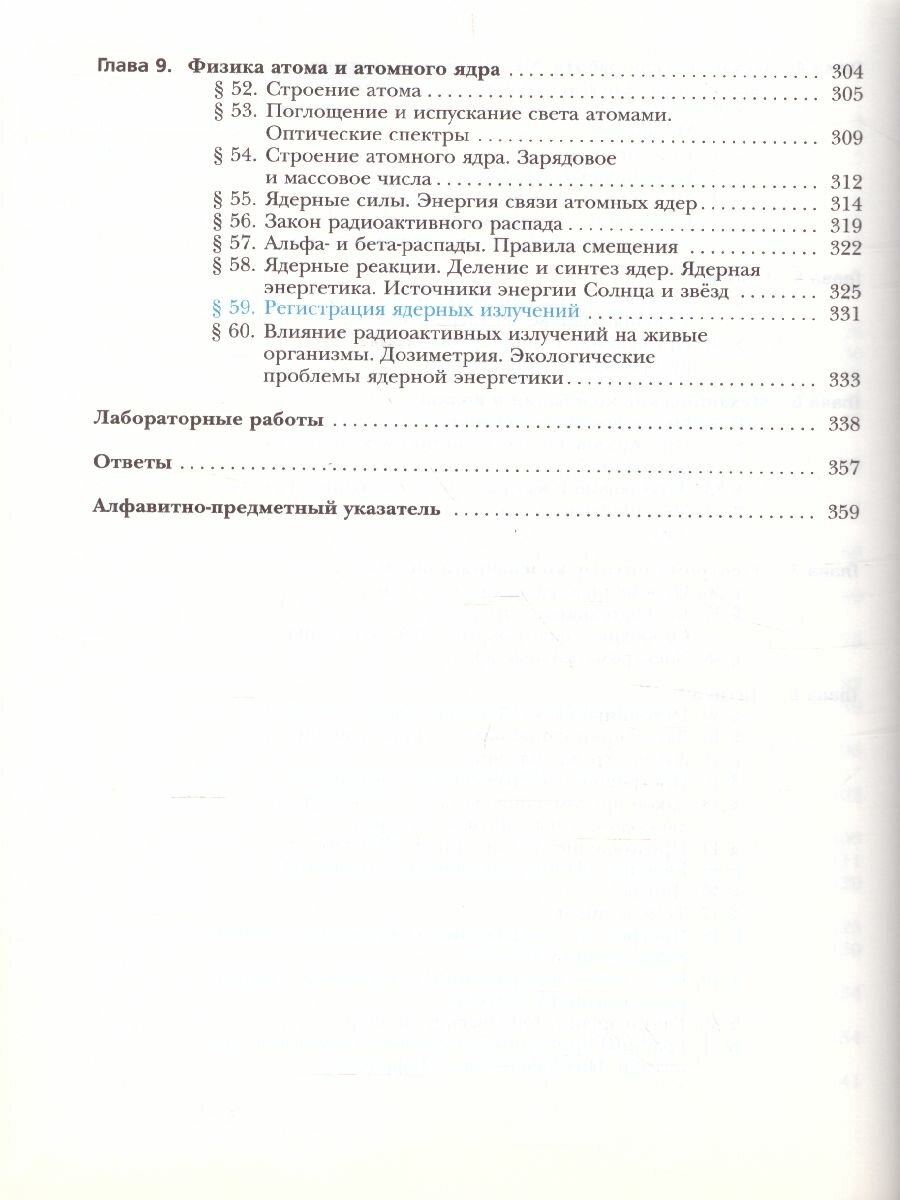 Физика 9 класс Учебник (Грачев А.В., Погожев В.А., Боков П.Ю.) - фото №4