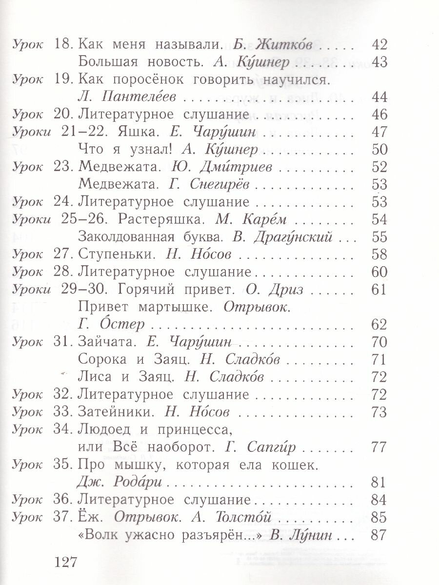 Учебник Вентана-Граф Букварь. 1 класс. В 2 частях. Часть 2. 2020 год, Л. Е. Журова