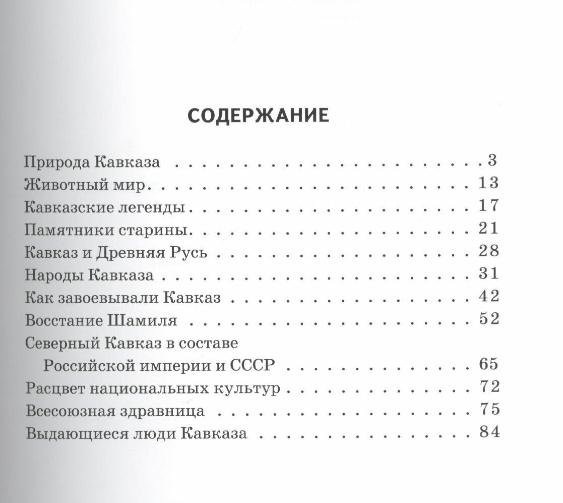 Обучающая книга Тимошка История Кавказа. Школьный путеводитель. 2019 год, Б. Г. Деревенский