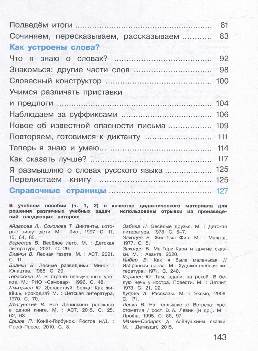 Русский язык: 2 класс: учебное пособие. В 2-х частях. Часть 2 - фото №3