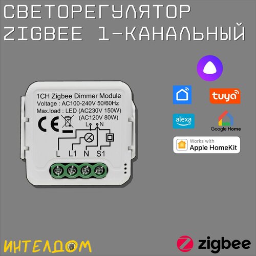 Диммер освещения Zigbee 1-канальный с Алисой диммер освещения zigbee 1 канальный с алисой