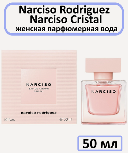 Изображение товара Парфюмерная вода Narciso Rodriguez " Narciso Cristal " — для женщин, 50 мл