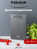Разделочная доска "Granite" Attribute, двухсторонняя, нескользяща...