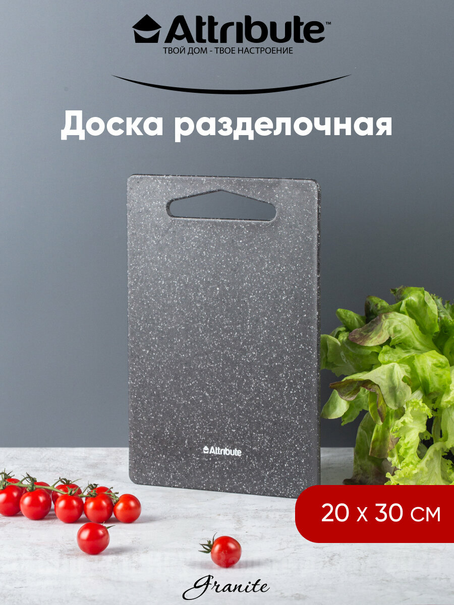 Доска разделочная GRANITE 20х30см, ATTRIBUTE CUT.BOAR