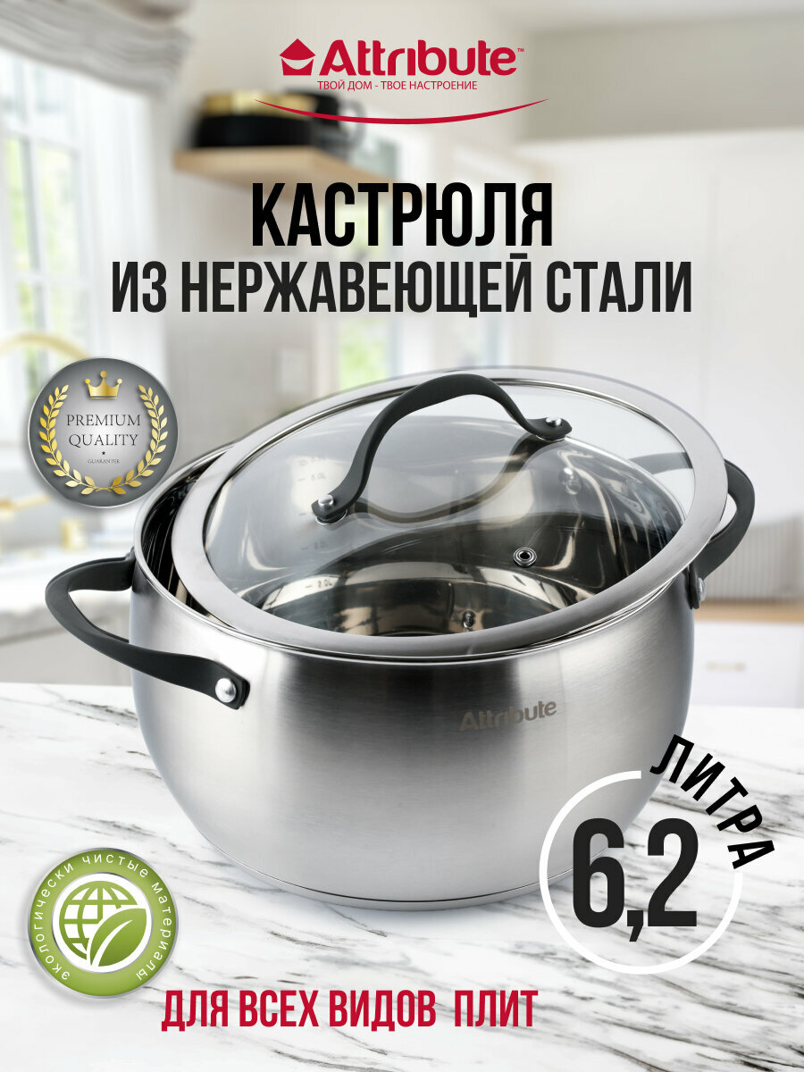 Кастрюля с крышкой SYMPHONY 24х13.5см 6.2л, ATTRIBUTE STEEL