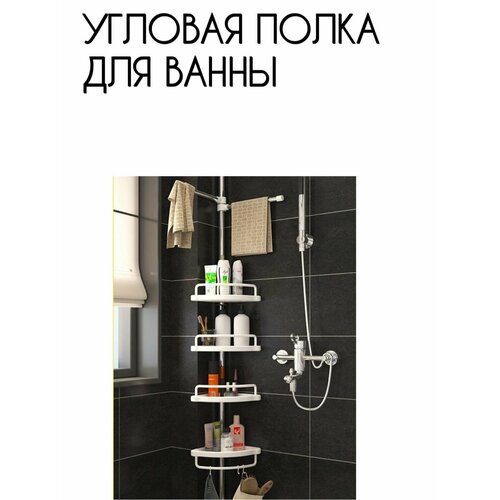 Угловая полка для ванны. миксер планетарный с чашей кухонный making oasis everywhere mp 160b