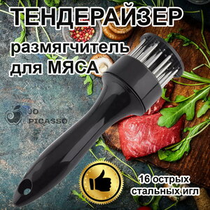 Тендерайзер, размягчитель, стейкер для сочного мяса