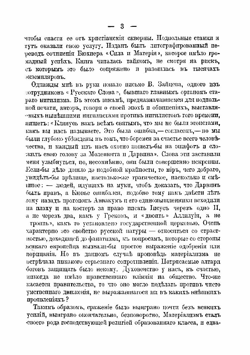 Книга Подпольная Россиия (Степняк-Кравчинский Сергей Михайлович) - фото №7