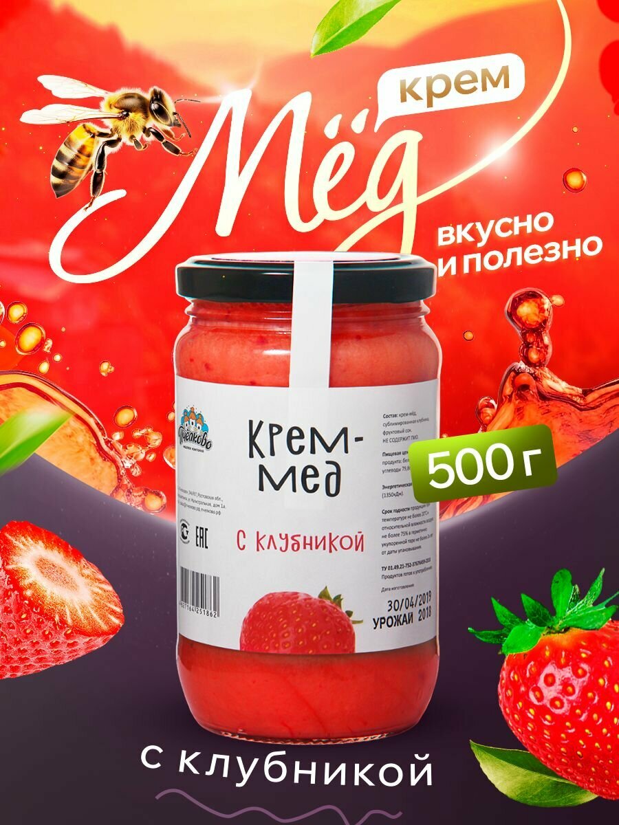 Крем мед с клубникой "Пчёлково" 500г