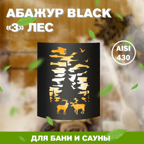 Абажур BLACK Везувий Лес