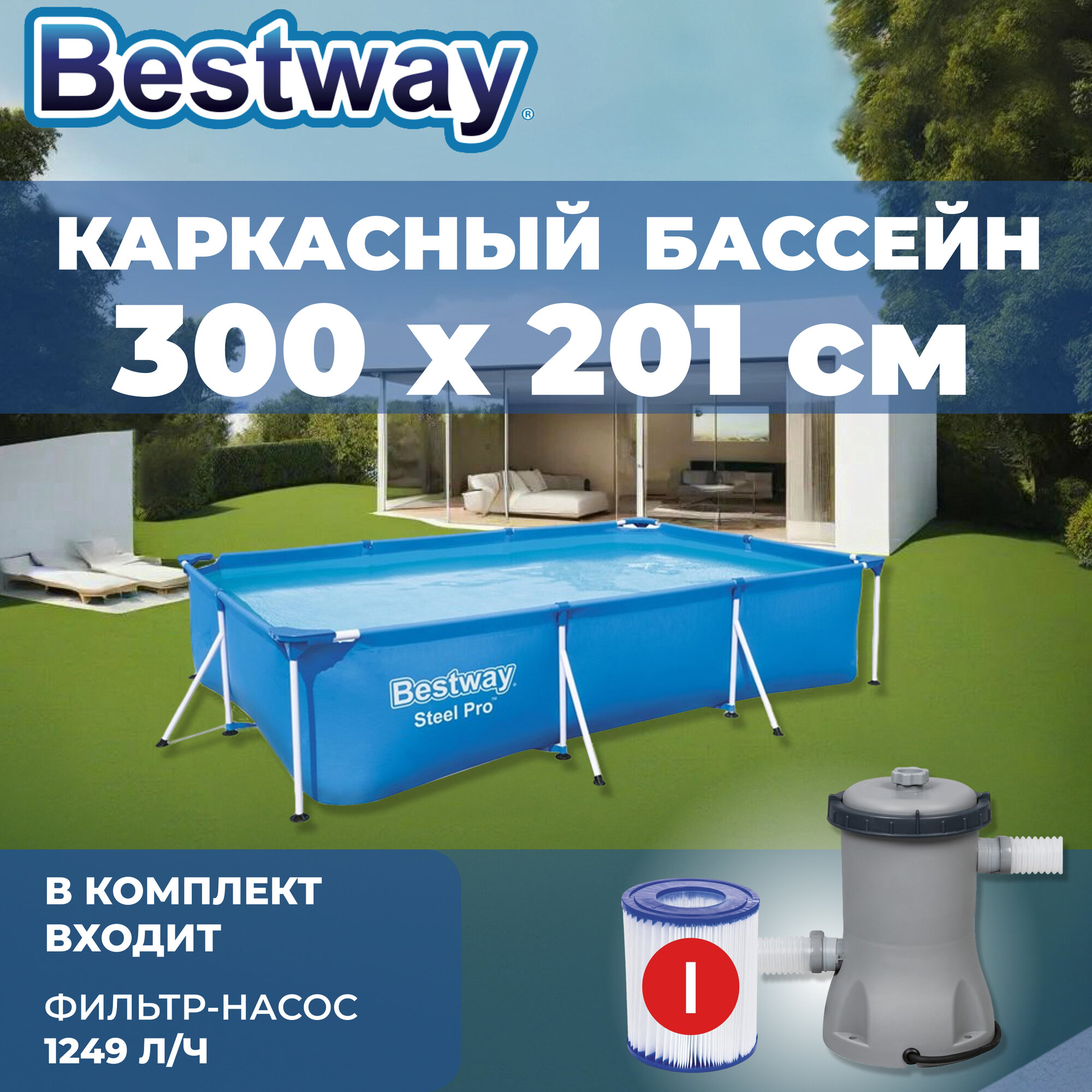 Бассейн каркасный BestWay Steel Pro 300x201x66см, с фильтр-насосом