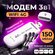 Модем роутер 4G LTE / USB модем, с раздачей интернета на любые ус...