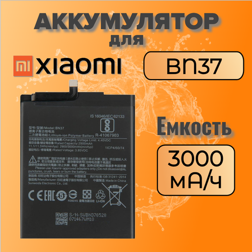 Аккумулятор для Xiaomi BN37 (Redmi 6 / Redmi 6A)