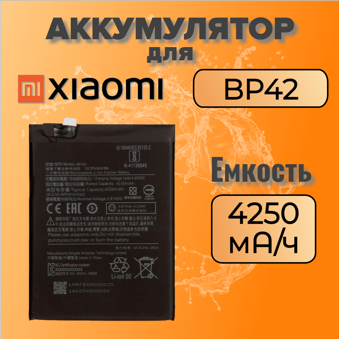Аккумулятор для Xiaomi BP42 (Mi 11 Lite / Mi 11 Lite 5G)