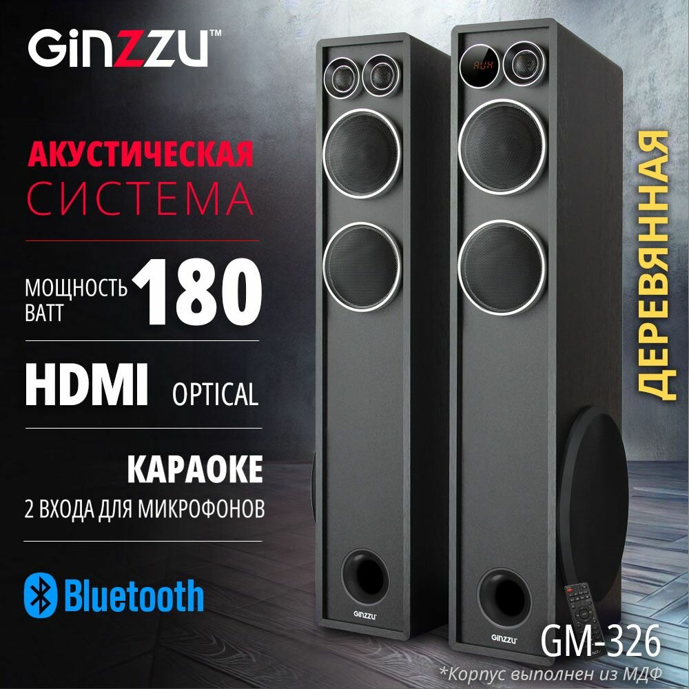 Напольная акустическая система 2.0 Ginzzu GM-326 с Bluetooth HDMI OPTICAL стерео 2RCA мощность (RMS) 180Вт 2 колонки 6 динамиков LED-дисплей USB FM-радио пульт ДУ эквалайзер Караоке на 2 микрофона