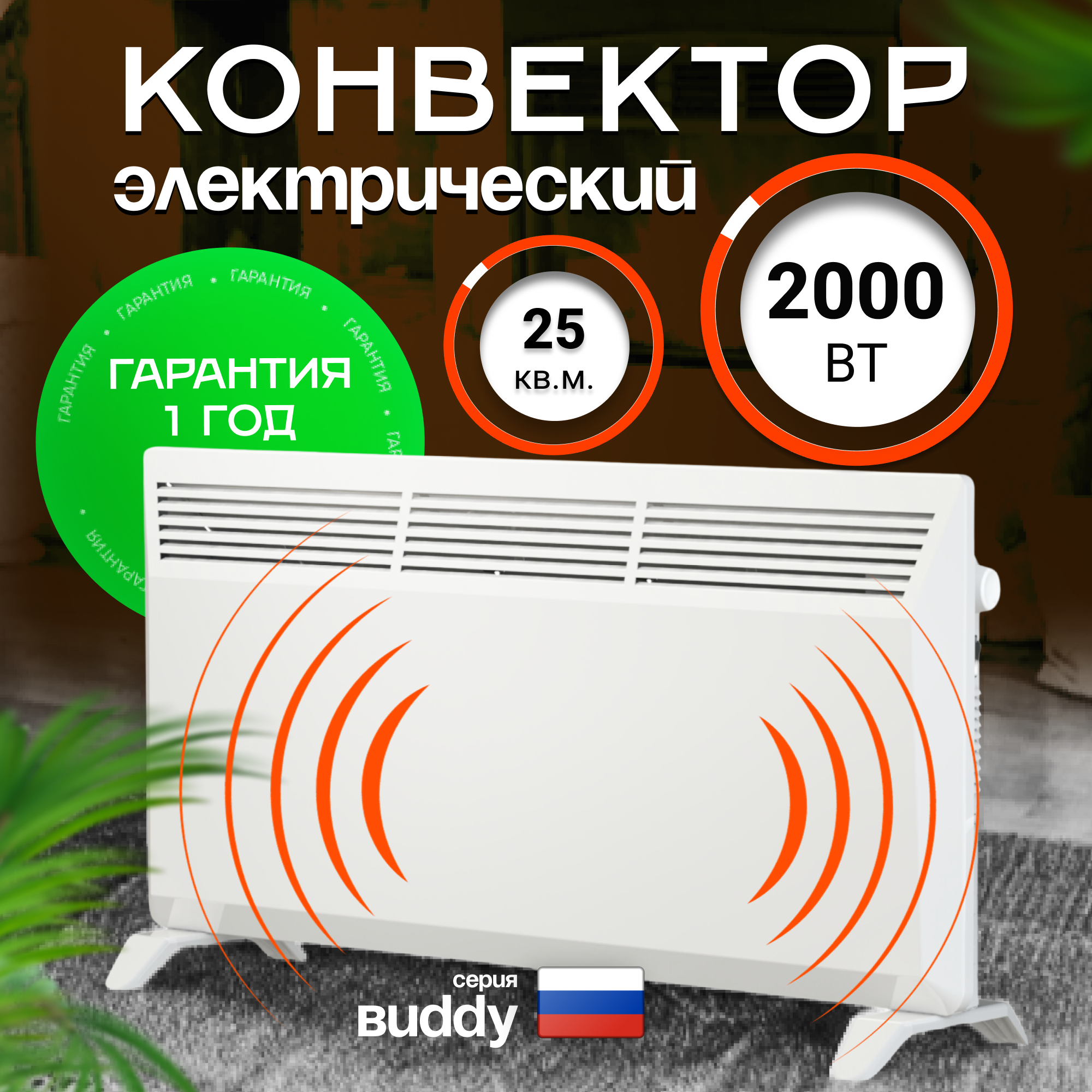 Конвектор электрический ZEDER 20MS-01, Серия Buddy. Механическое управление