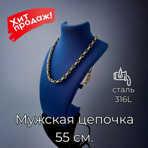 Цепь, длина 55 см, серебряный