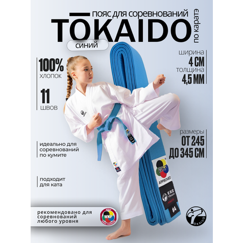 Пояс Tokaido, сертификат WKF, 295 см, синий