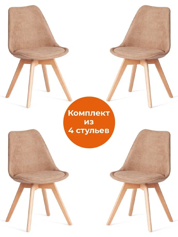 Комплект стульев TetChair TULIP SOFT (mod. 053V) дерево/пластик/вельвет , бежевый