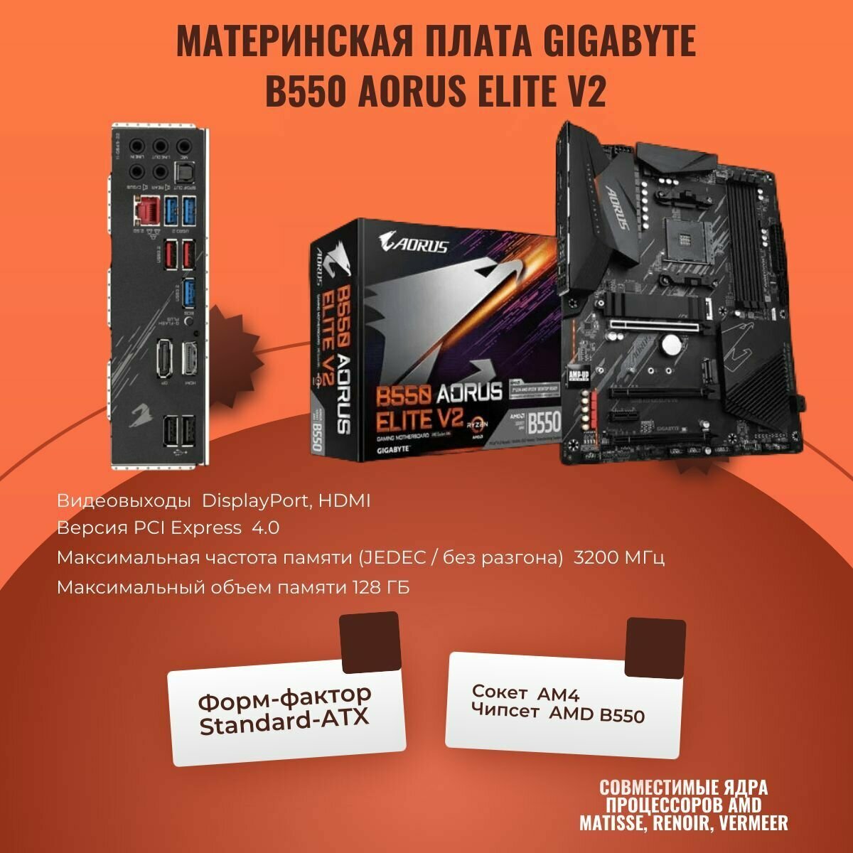 Материнская плата gigabyte b550 aorus elite v2, Gigabyte B550 AORUS ELITE V2, aorus elite gigabyte b550 v2