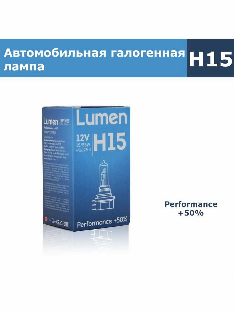 Галогенная лампа H15 Lumen Performance +50% 12V -55W