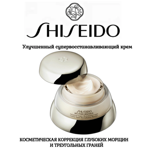 SHISEIDO Улучшенный антивозрастной супервосстанавливающий крем против глубоких морщин и гравитационного птоза 75 мл