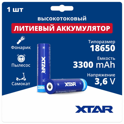 Литий ионный аккумулятор 18650 со встроенной защитой XTAR NCR18650/33-PCB, аккумуляторная батарейка Li-ion 3,6 V, 3,3 Ah, 10 А