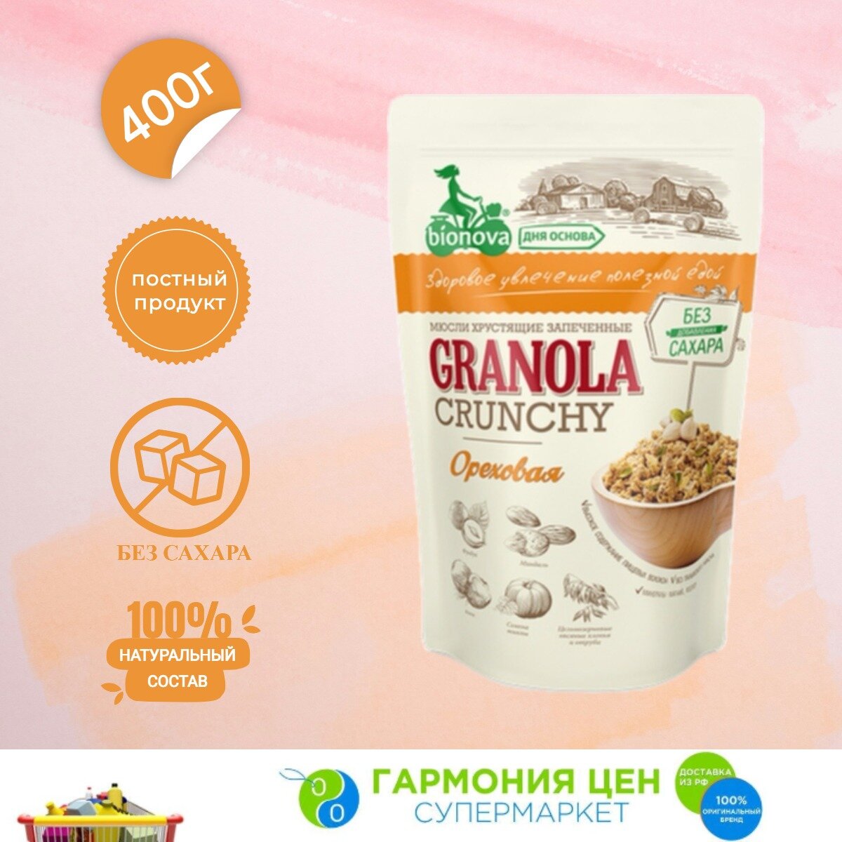 Мюсли Crunchy BIONOVA Ореховые 400г