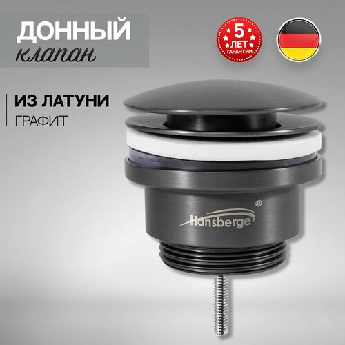 Донный клапан для раковины из латуни Hansberge H107BG (графит) 40/60 см