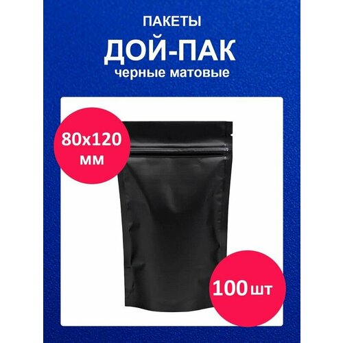 Дойпак пакет 80х120 мм 100 шт пищевой черный матовый doy pack с zip lock