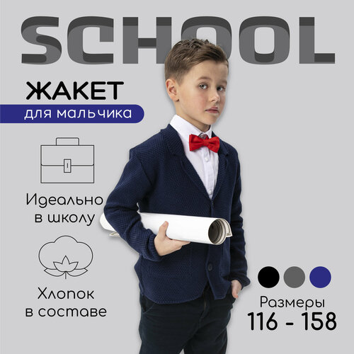 пиджак Amarobaby, размер 122, синий пиджак amarobaby размер 122 серый