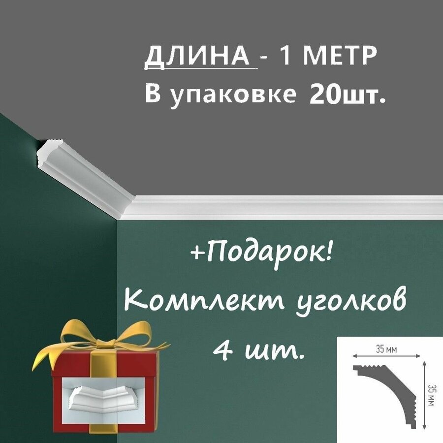 Плинтус потолочный пенопласт цена за метр — купить по низкой цене на ...