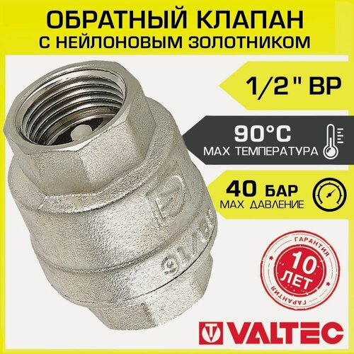 Изображение товара Обратный клапан Valtec 1/2" (ДУ 15 мм) арт. VT.161. N.04