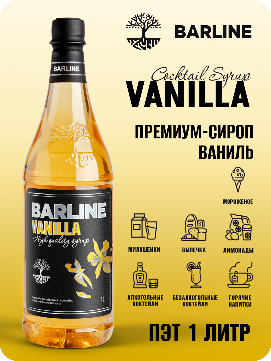 фото Сироп Barline Ваниль (Vanilla), 1 л, для кофе, чая, коктейлей и десертов, ПЭТ
