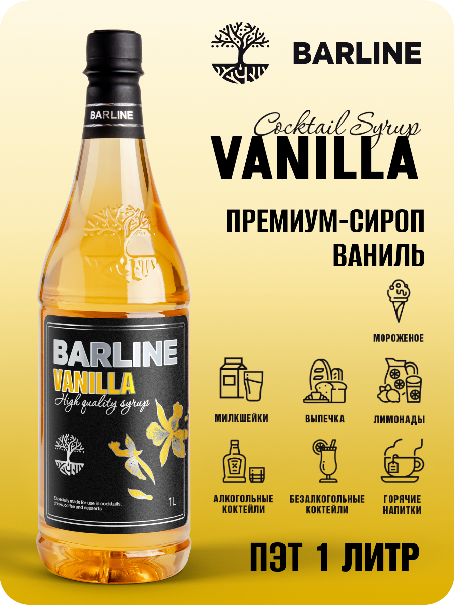 Сироп Barline Ваниль (Vanilla), 1 л, для кофе, чая, коктейлей и десертов, ПЭТ