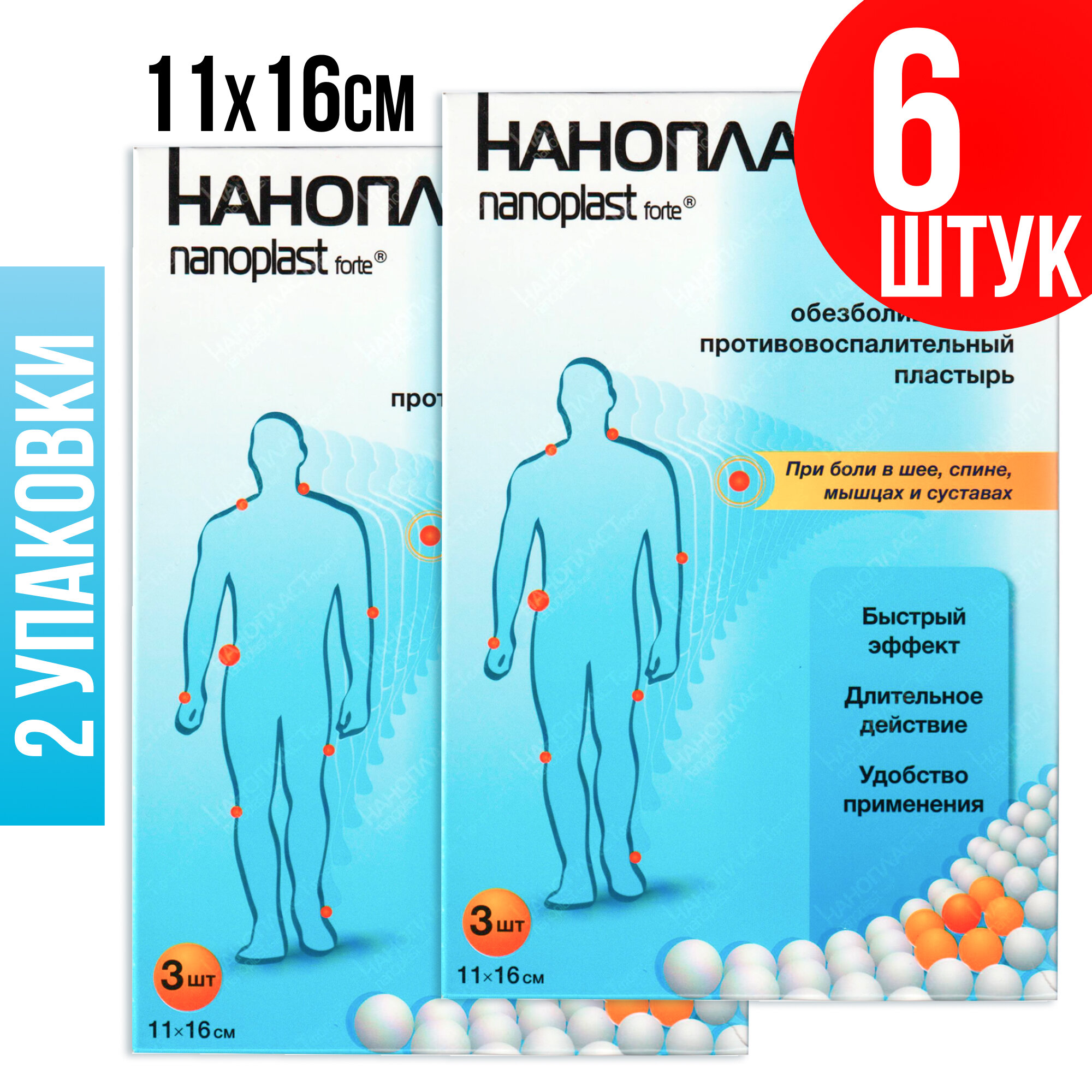 Лейкопластырь Нанопласт форте обезболивающий 11х16см, №3, 2 упаковки