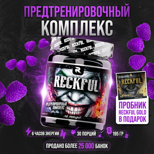 Предтренировочный Комплекс Reckful со вкусом Ежевика, 30 порций предтренировочный комплекс reckful лесные ягоды 195 г 30 порций